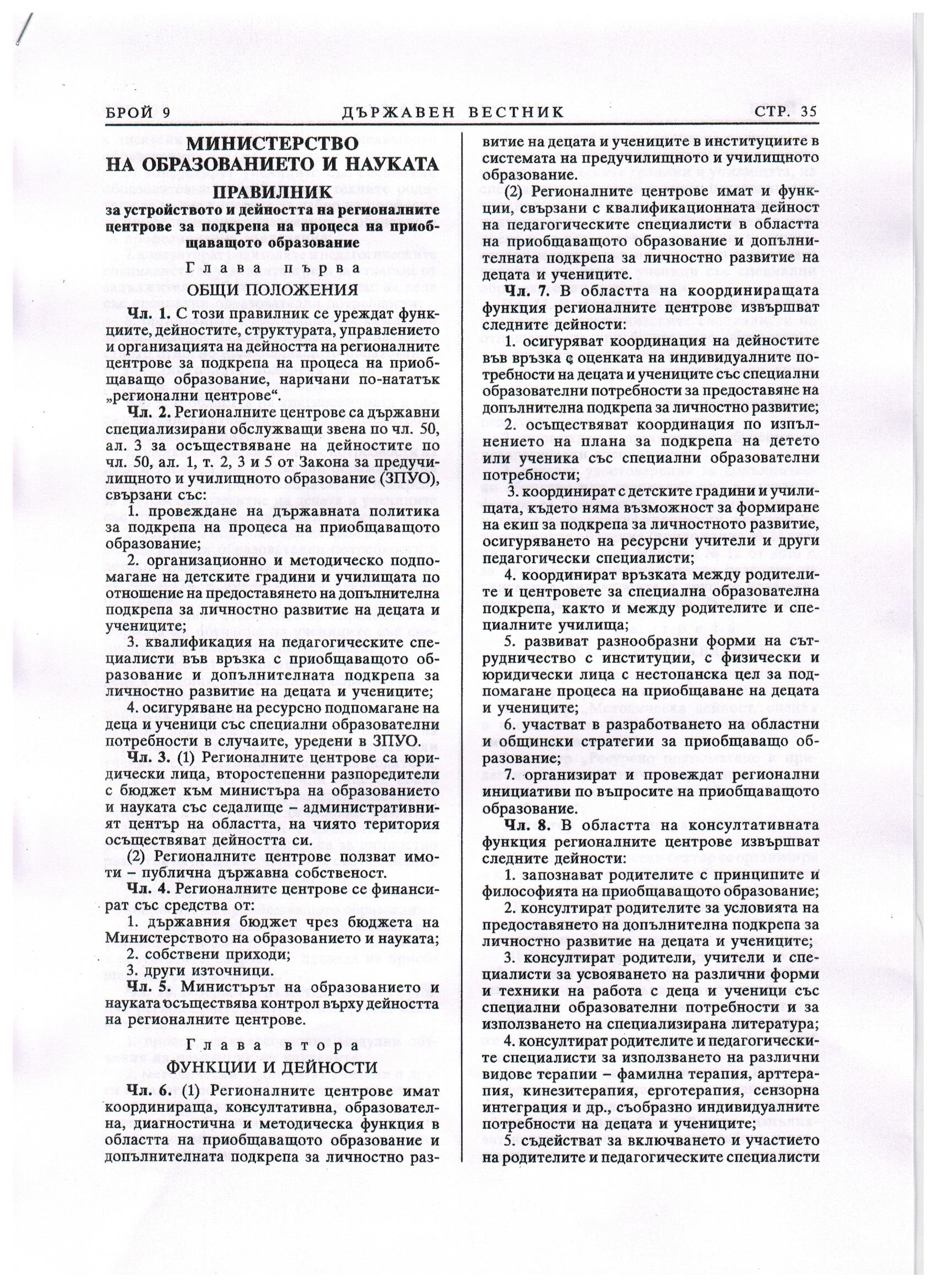 Правилник РЦ 001