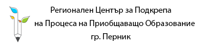 РЦПППО Област Перник